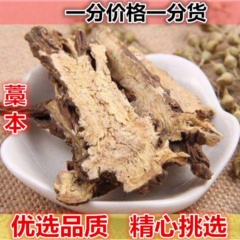 藁本一手货源产地直销