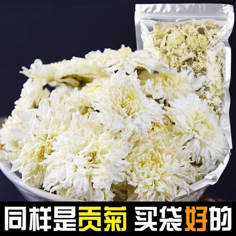 贡菊一手货源产地直销