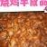 【精品加工】五香烧鸡-（欢迎来电咨询……