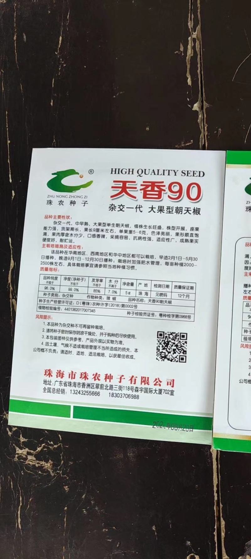大果艳红朝天椒种子肉厚腔实耐老果面光滑亮度好把长把粗硬度
