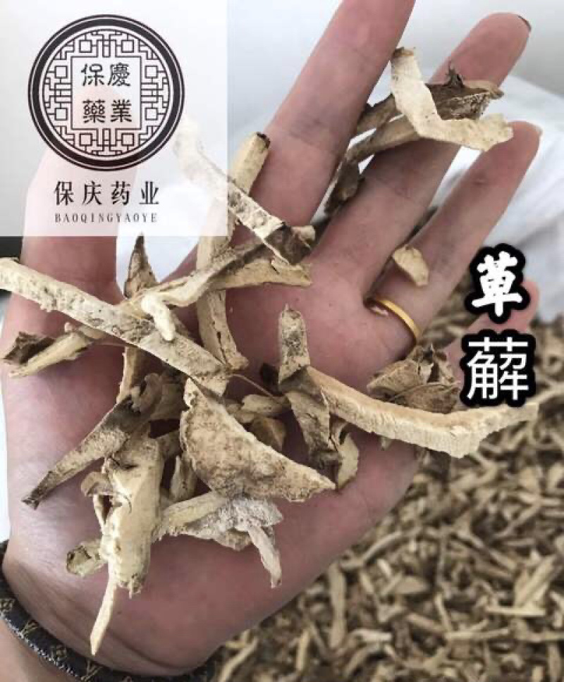 萆薢毕泻绵萆薢保庆药业批发萆薢实物拍摄