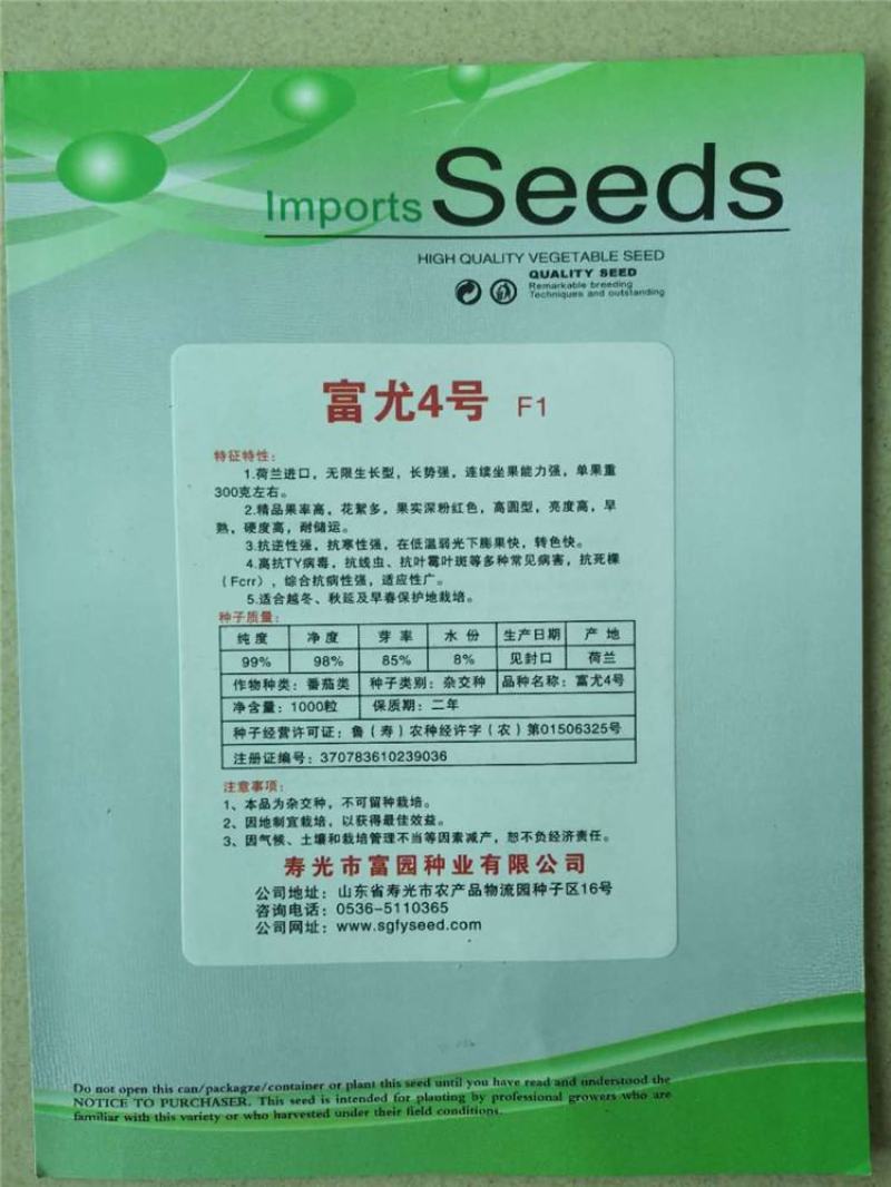 番茄种子越冬进口抗寒大果抗病毒早熟西红柿种孑口感好