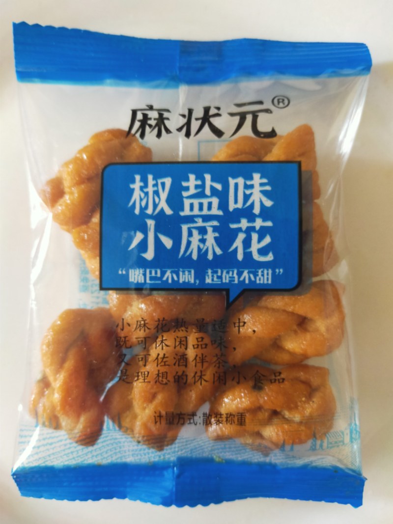 小麻花，椒盐味，有你有他也有我。