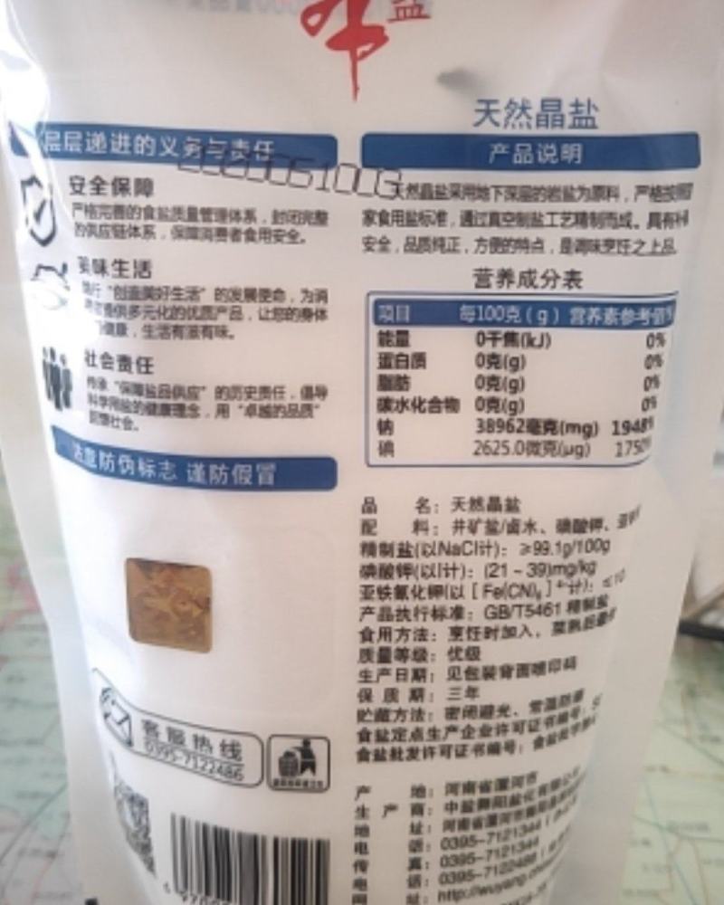 中盐舞盐加碘天然晶盐