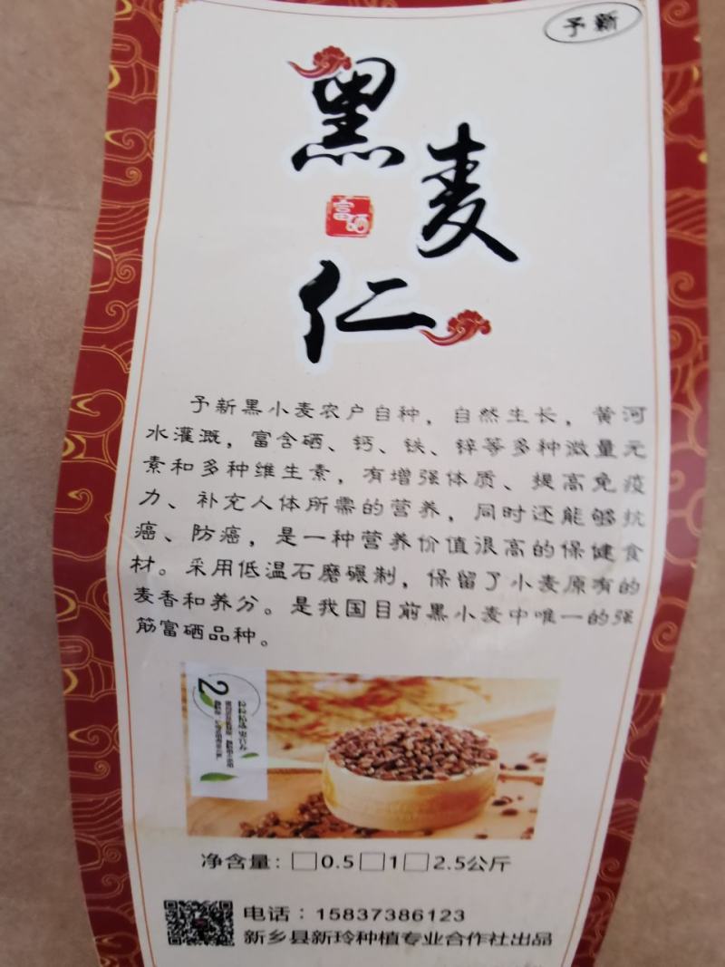 黑麦仁～予新合作社～带贫产品