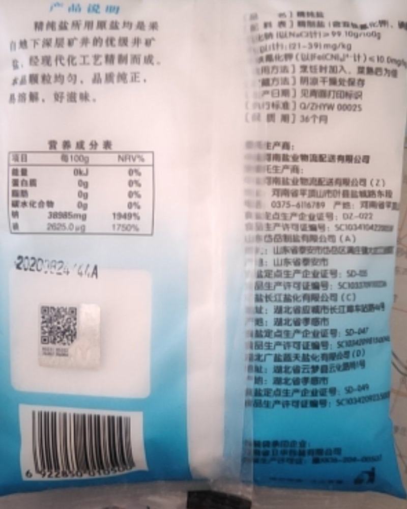 中盐卫群加碘无碘精纯盐