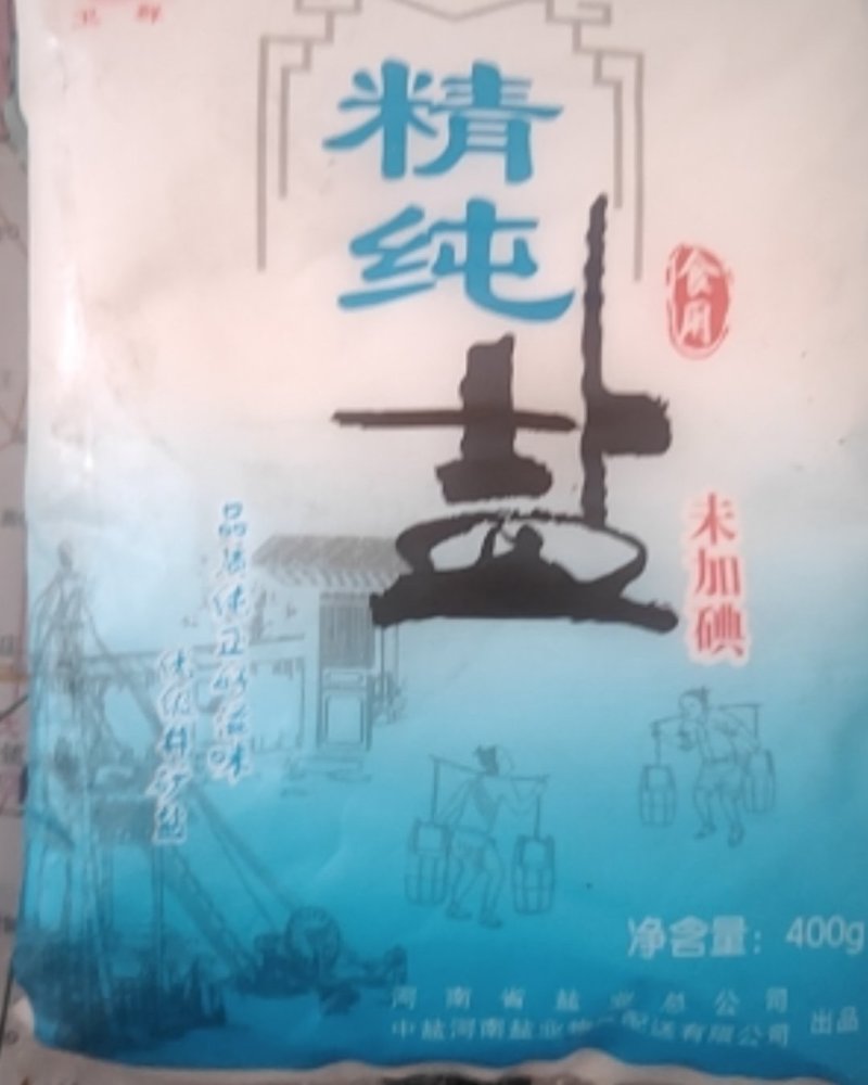 中盐卫群加碘无碘精纯盐