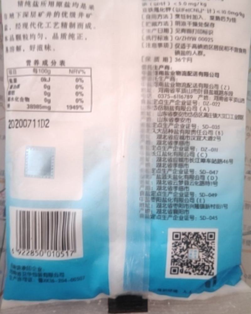 中盐卫群加碘无碘精纯盐