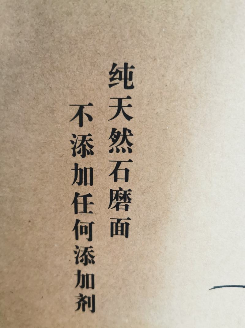 富硒黑小麦～天然石墨面