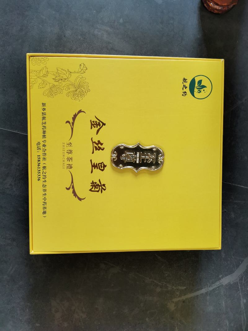 金丝皇菊～航芝药种植专业合作社