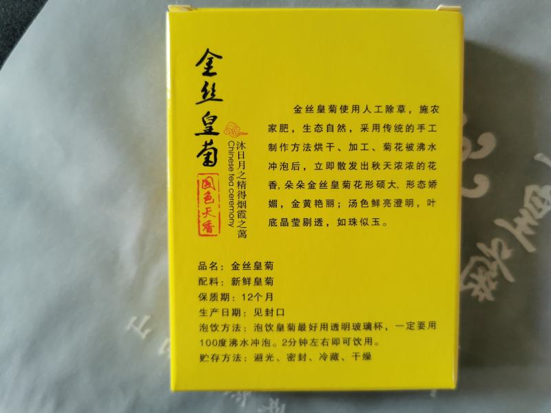 金丝皇菊～航芝药种植专业合作社