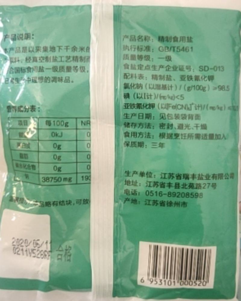 江苏瑞丰大厨手精制加碘无碘食用盐