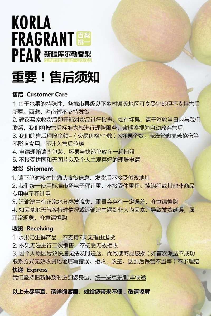 新疆库尔勒香梨，只支持一件代发或者50件以上批量发货，