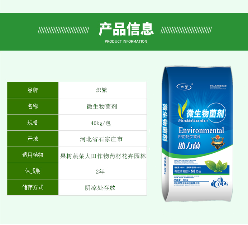 炽繁微生物菌剂生物肥料60%有机质肥料厂家批发