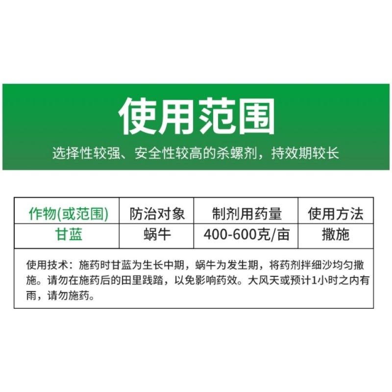 四聚乙醛蜗牛杀虫剂软体动物鼻涕虫田螺福寿螺庭院菜园