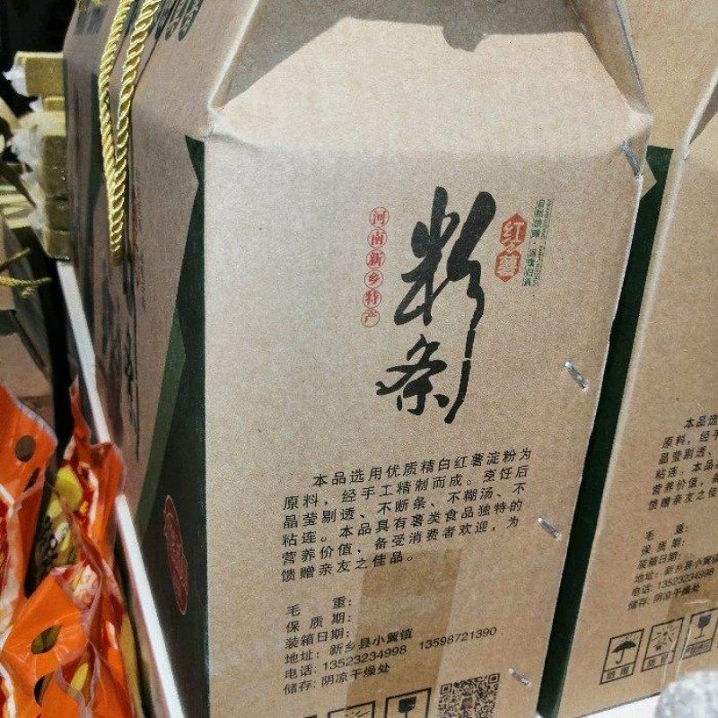 红薯粉条盒装～庆丰合作社～带贫产品