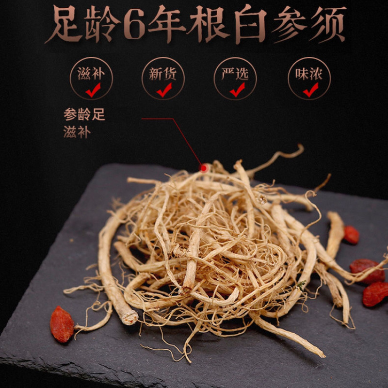 人参须红参须一手货源产地直销正宗长白山人参