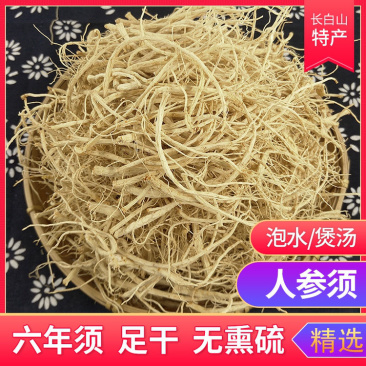 人参须红参须一手货源产地直销正宗长白山人参