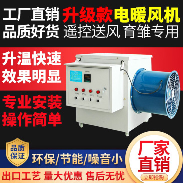 电暖风机工业暖风机养殖工厂车间取暖器有需要的私聊我