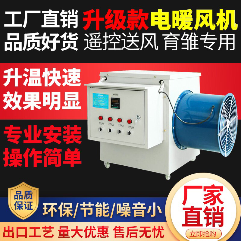 电暖风机工业暖风机养殖工厂车间取暖器有需要的私聊我