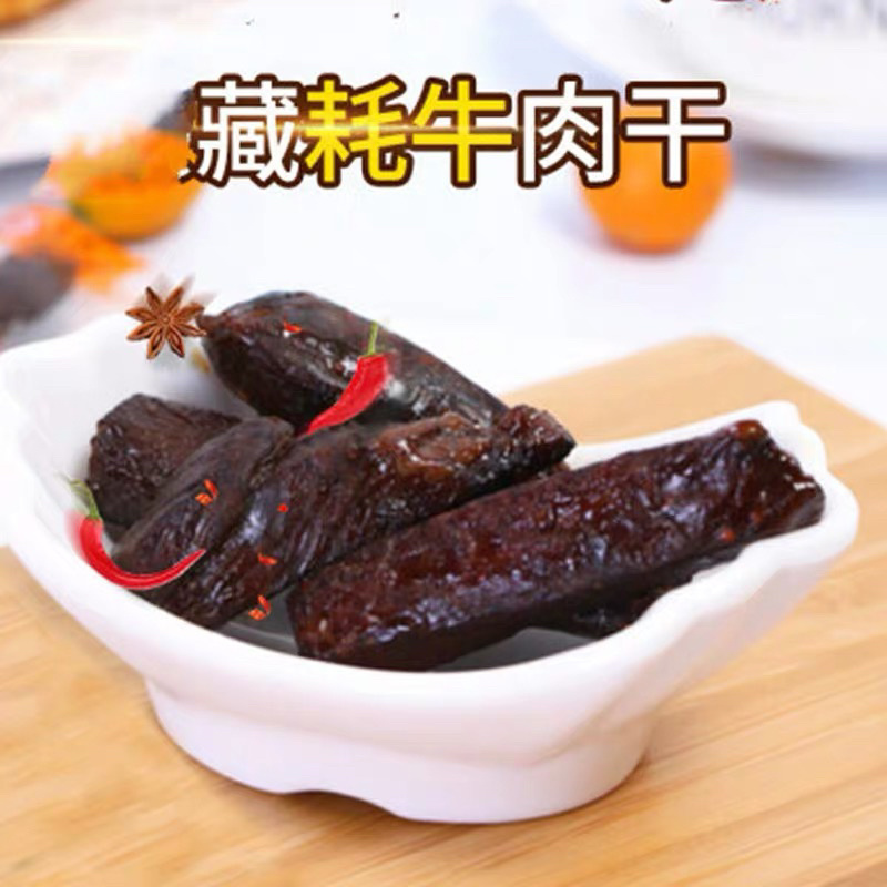 凤凰寺牦牛手撕肉干（全国包邮）