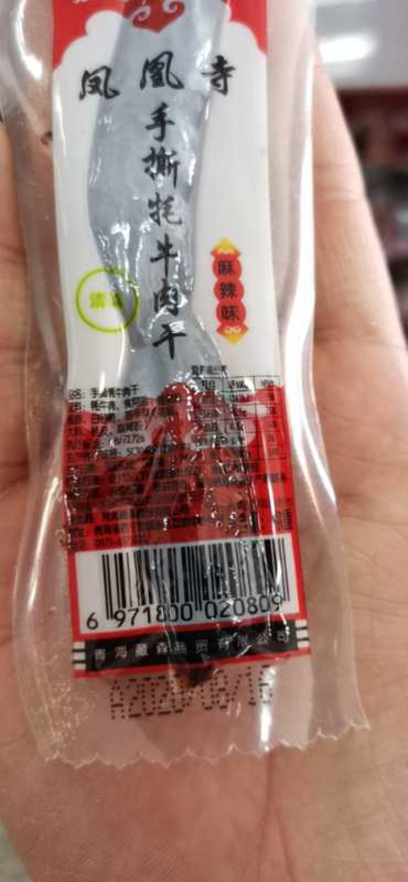 凤凰寺牦牛手撕肉干（全国包邮）