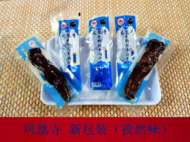 凤凰寺牦牛手撕肉干（全国包邮）