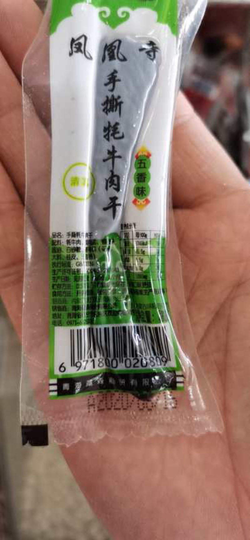 凤凰寺牦牛手撕肉干（全国包邮）
