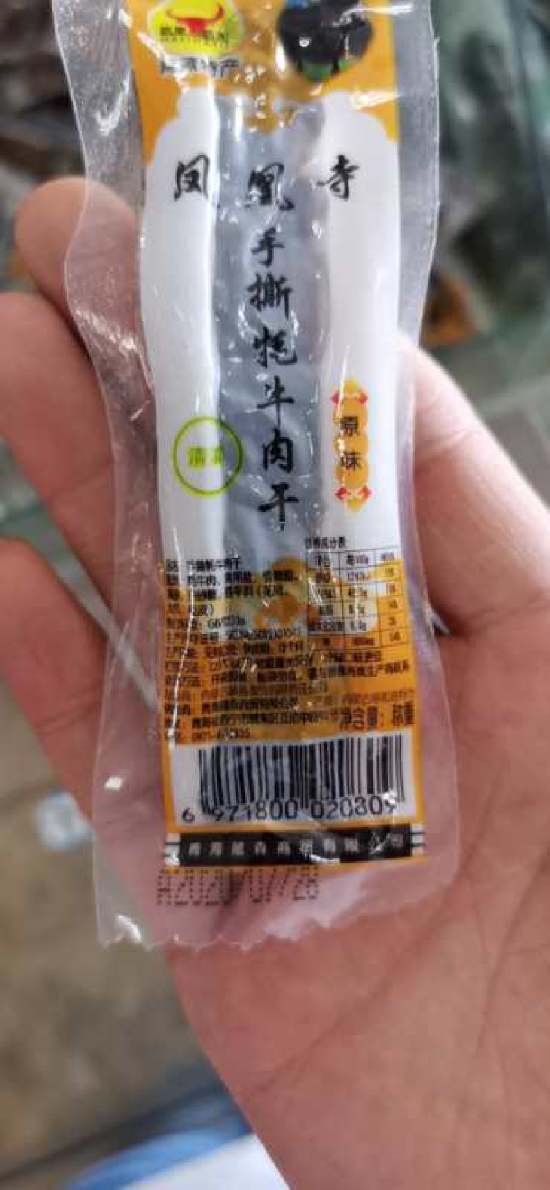 凤凰寺牦牛手撕肉干（全国包邮）