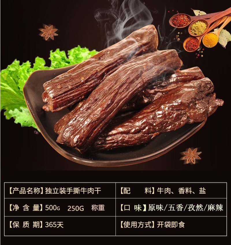 凤凰寺牦牛手撕肉干（全国包邮）