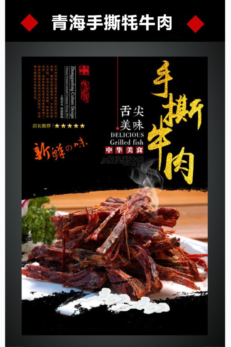 凤凰寺牦牛手撕肉干（全国包邮）