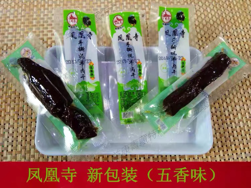 凤凰寺牦牛手撕肉干（全国包邮）