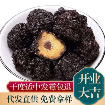 黑枣紫金枣乌枣泡酒枣熏枣非红枣免洗狗头枣南枣马牙枣