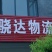全国各地精准调车发货用车全国车辆调度为货找车