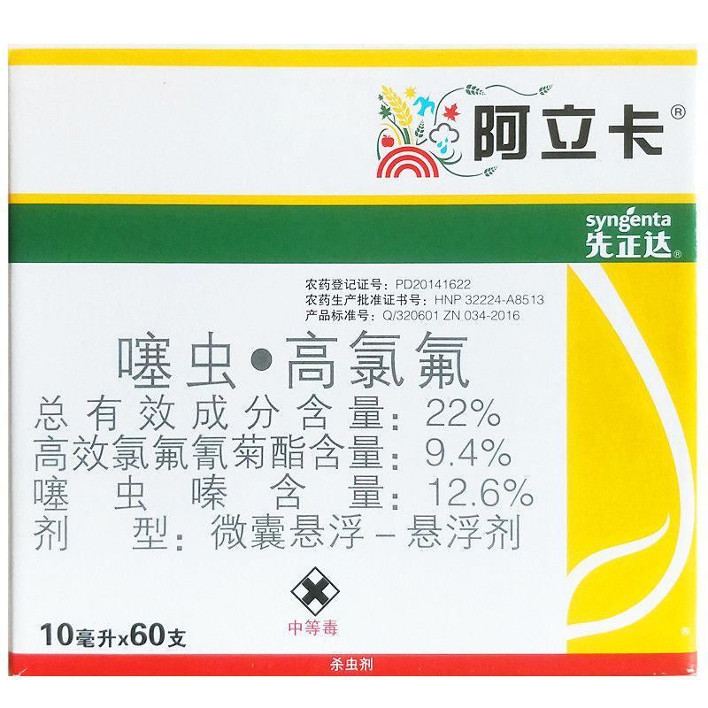 先正达阿立卡噻虫高氯氟柑橘葡萄蚜虫白粉虱蓟马针蜂蚜虫