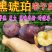黑琥珀李子苗规格齐全可南北方种植免费提供种植技术