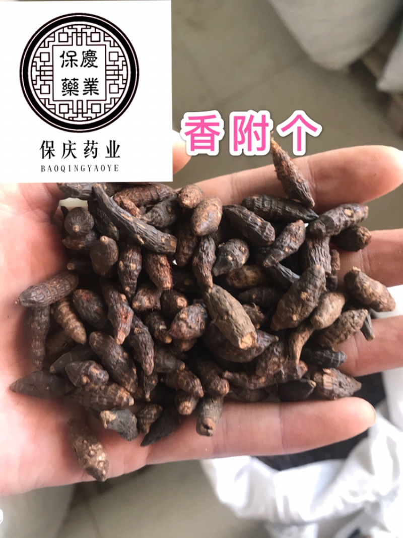 香附香附个香附片制香附片醋香附保庆药业批发香附子
