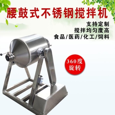 立式鼓式搅拌机三维混料搅拌机奶茶粉搅拌机现货