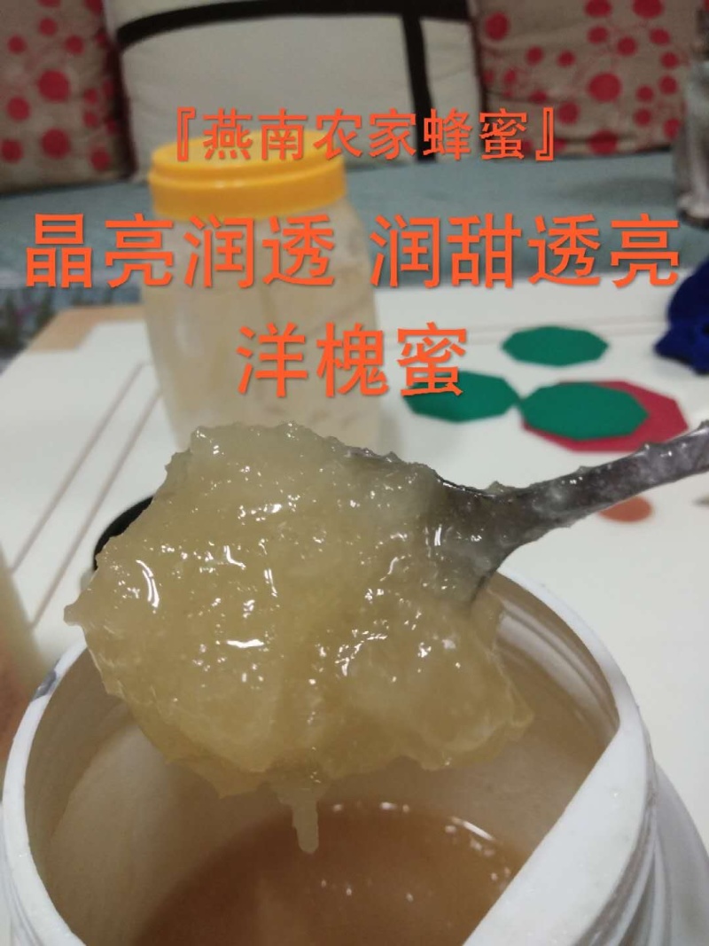 营养健康！正中农家洋槐蜜！包换！包退！包赔！