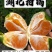普早蜜橘口感甜蜜化渣果农直销品质保障诚信可靠
