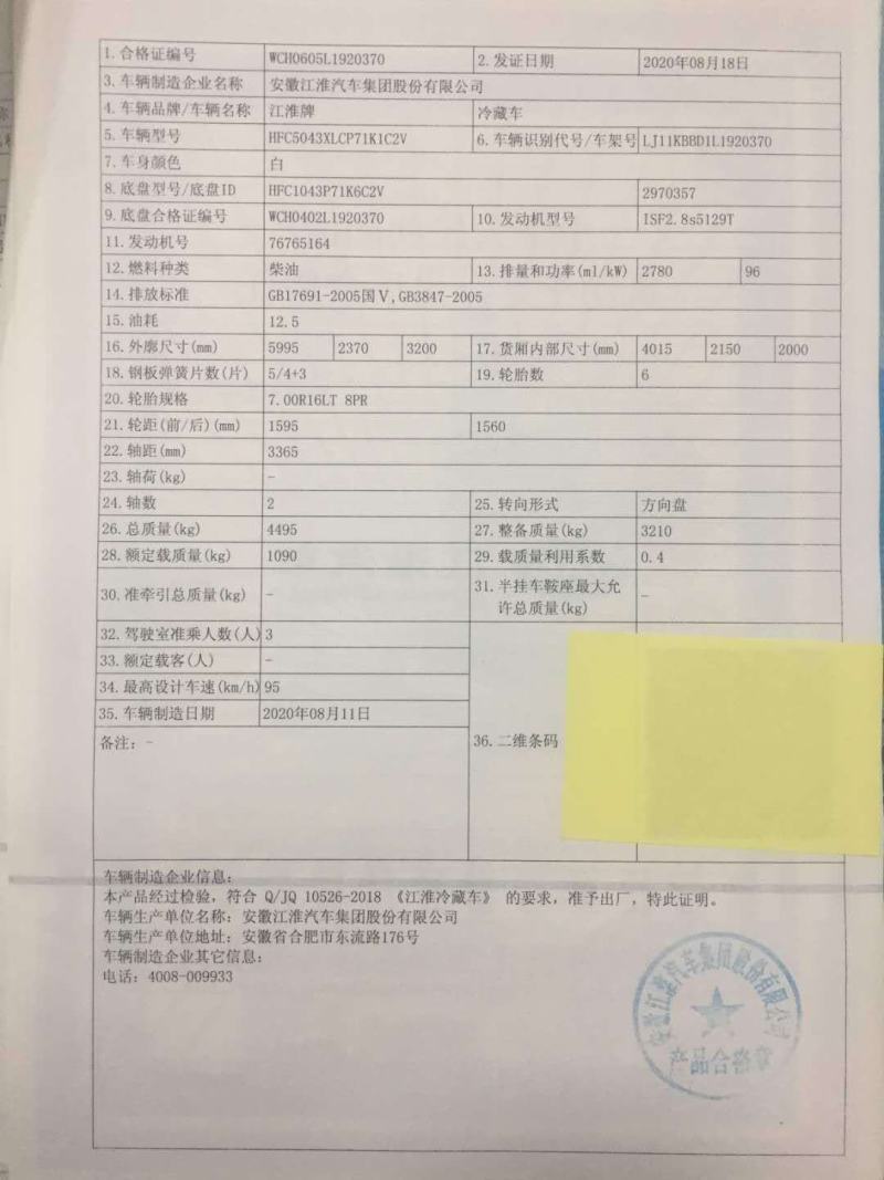 骏铃V5冷藏车冷链专用车蓝牌市内畅跑