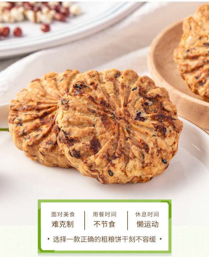 紫薯大麦猴头菇红豆薏米饼干玉米灌饼粗粮代餐糕点零食点心