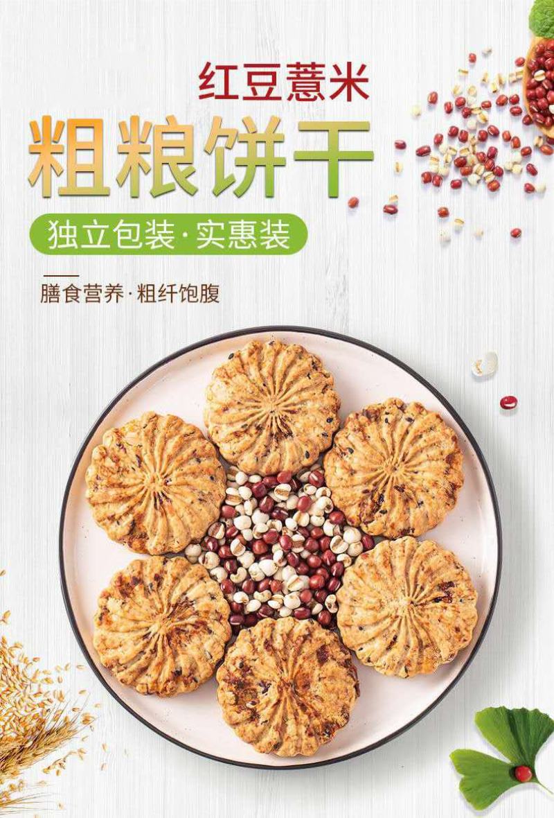 紫薯大麦猴头菇红豆薏米饼干玉米灌饼粗粮代餐糕点零食点心