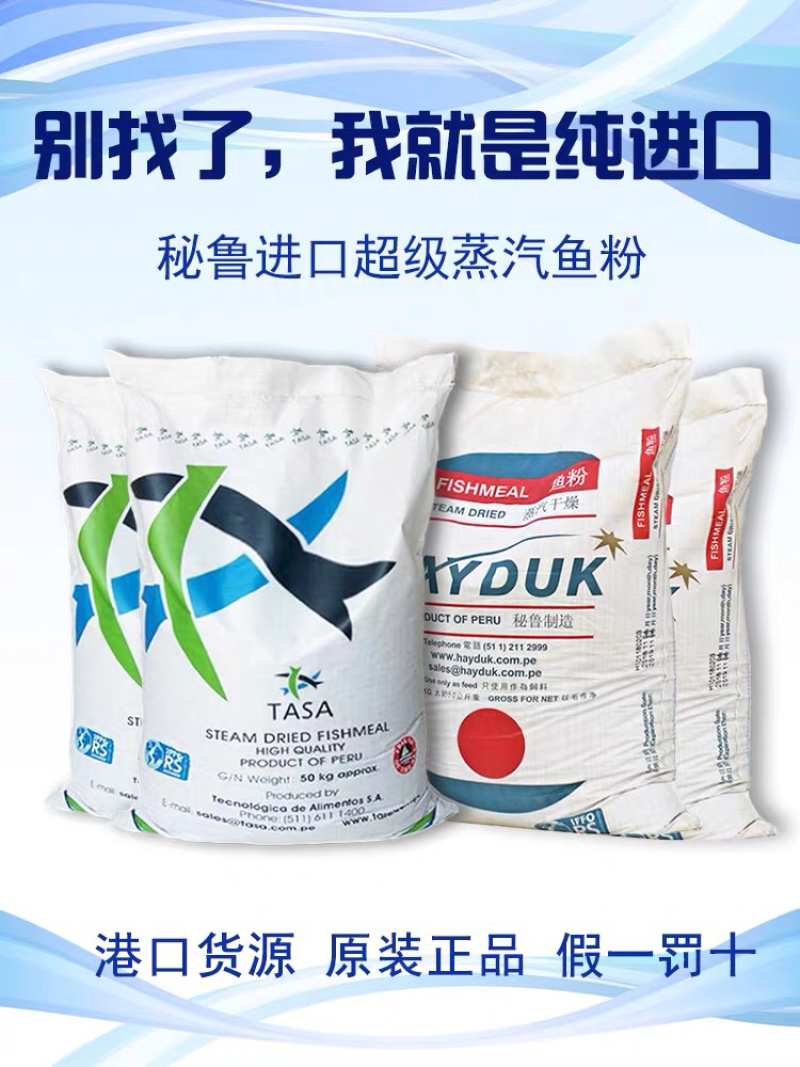 鱼粉饲料添加剂国产进口秘鲁鱼粉畜禽鸡鸭鹅猪鱼虾(全国包邮
