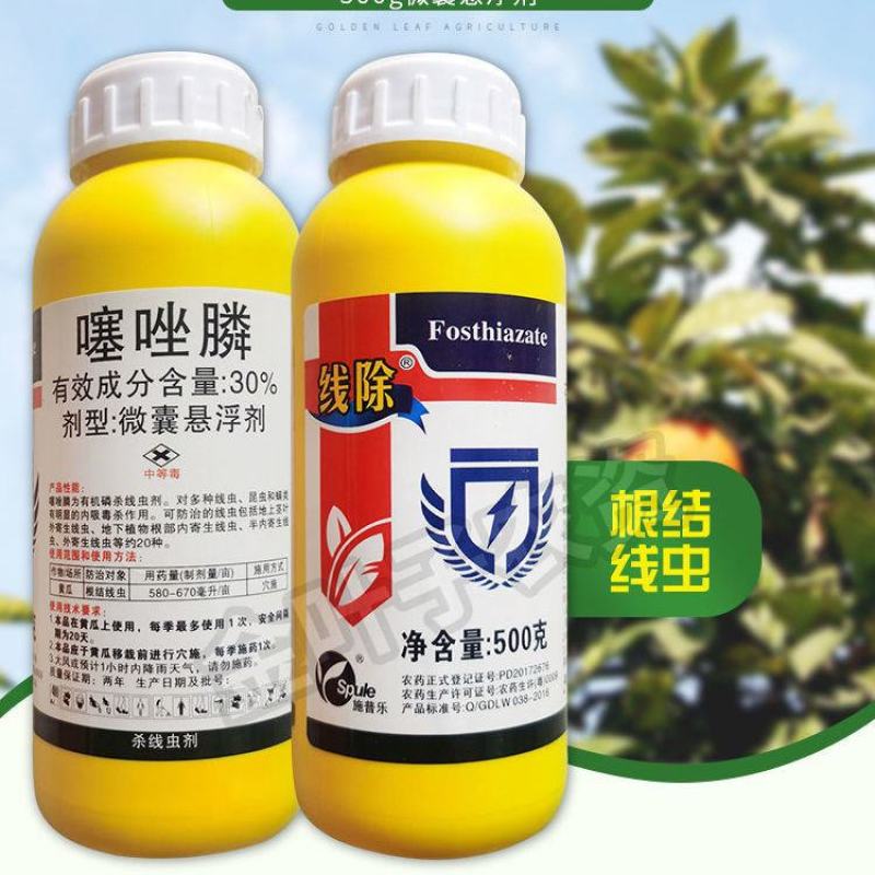 30%噻唑膦微胶囊悬浮剂效果好黄瓜根结线虫