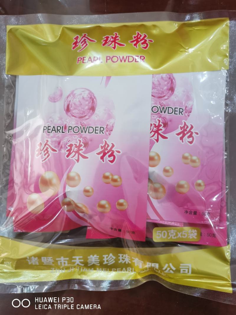 珍珠粉正品带质检报告厂家直发量大从优常年供应