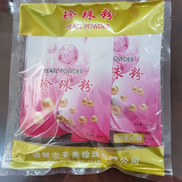 珍珠粉正品带质检报告厂家直发量大从优常年供应