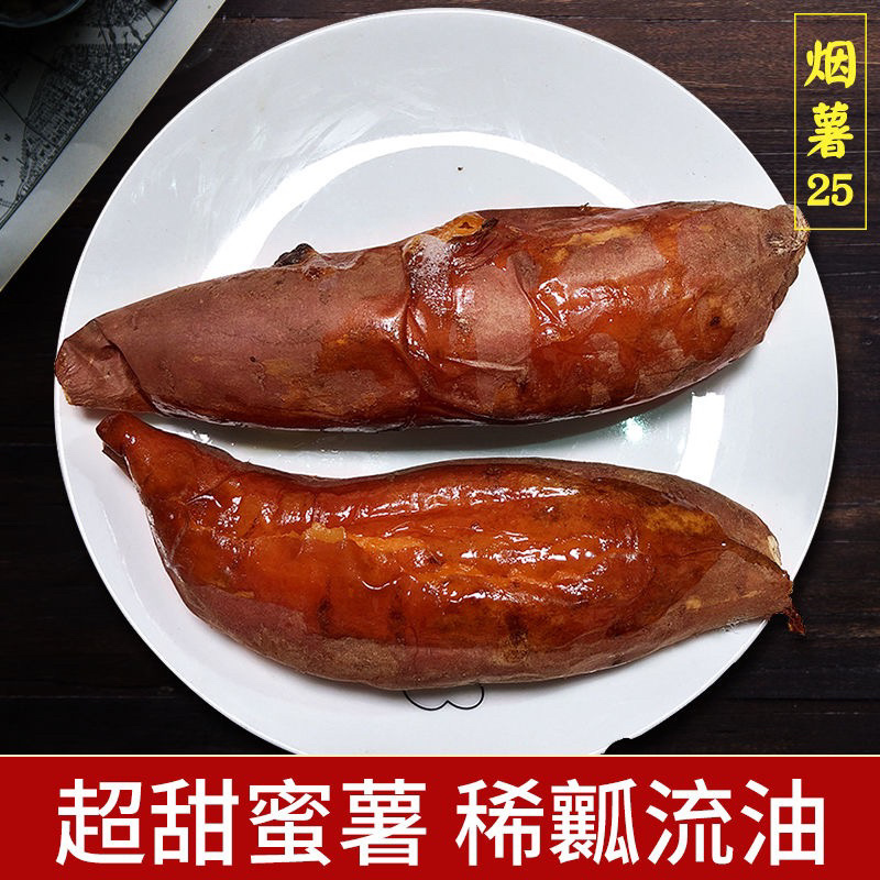 新鲜蜜署红壤烤地瓜特甜红薯烟署糖心红心蜜署