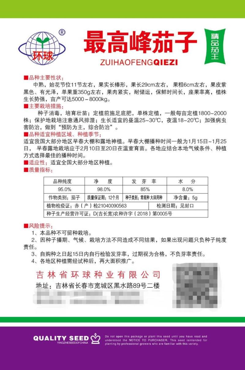茄子种子中熟紫黑色光泽好蔬菜种子高产抗病耐运输耐储存包邮