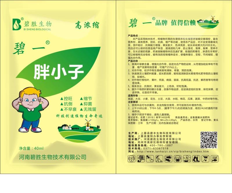 碧一牌胖小子，富含进口助理，小肽分子，纯生物控旺效，没有